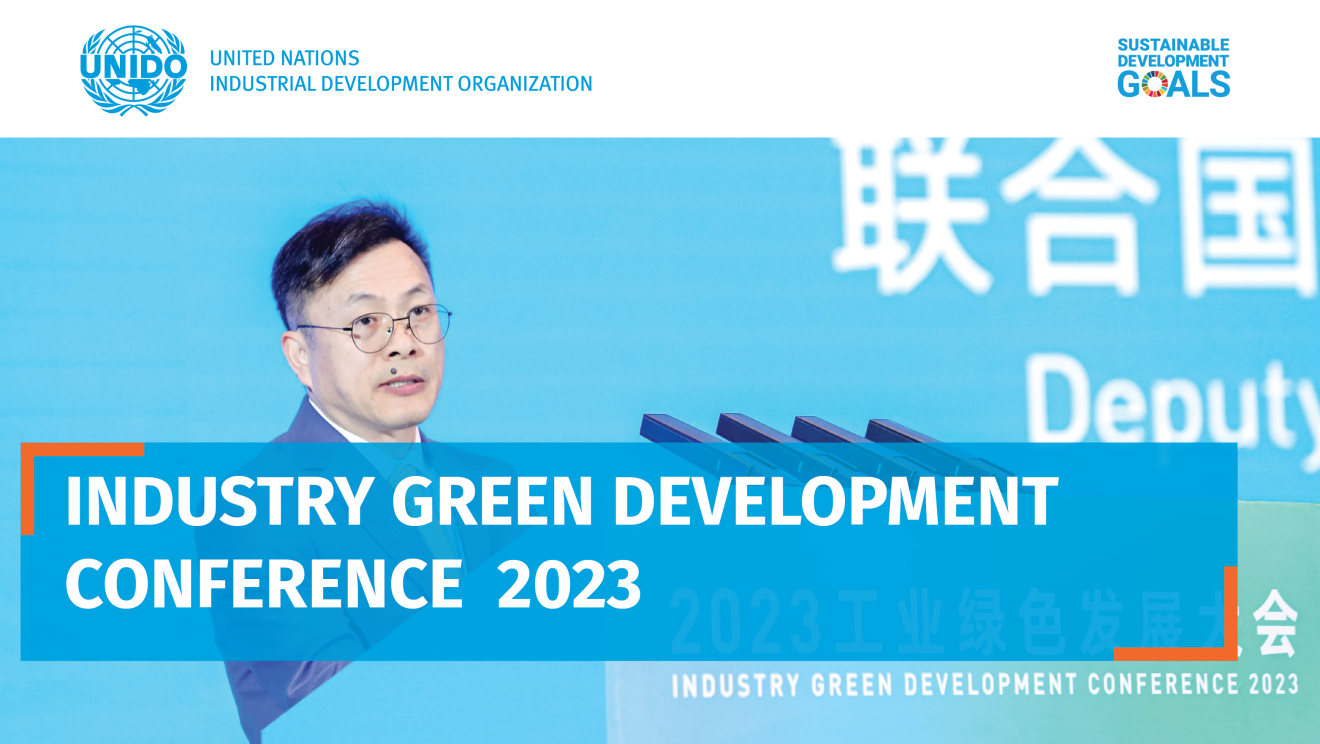 2023 Industry Green Development Conference 
